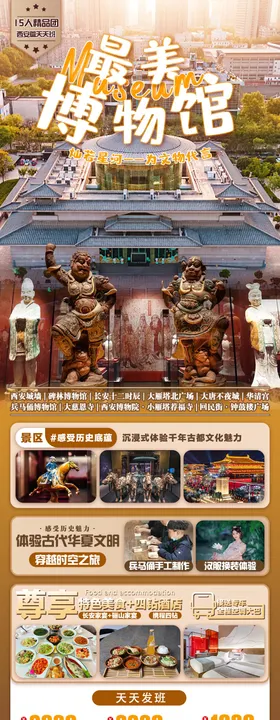最美博物院