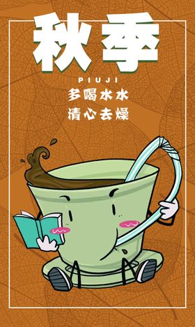 入秋
