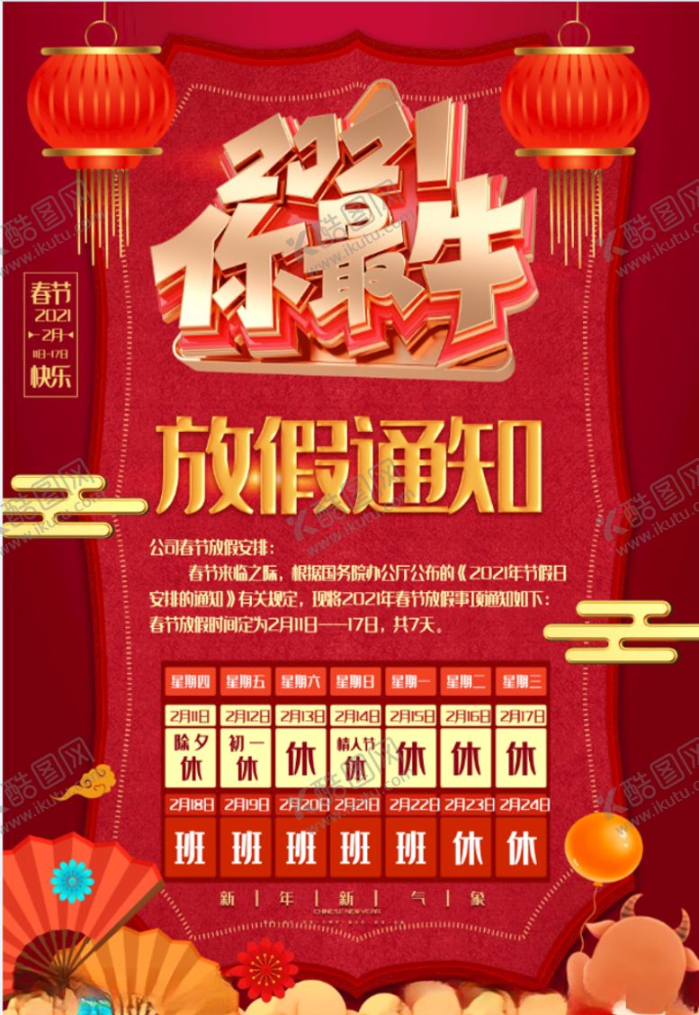 编号：10026005190421068949【酷图网】源文件下载-春节