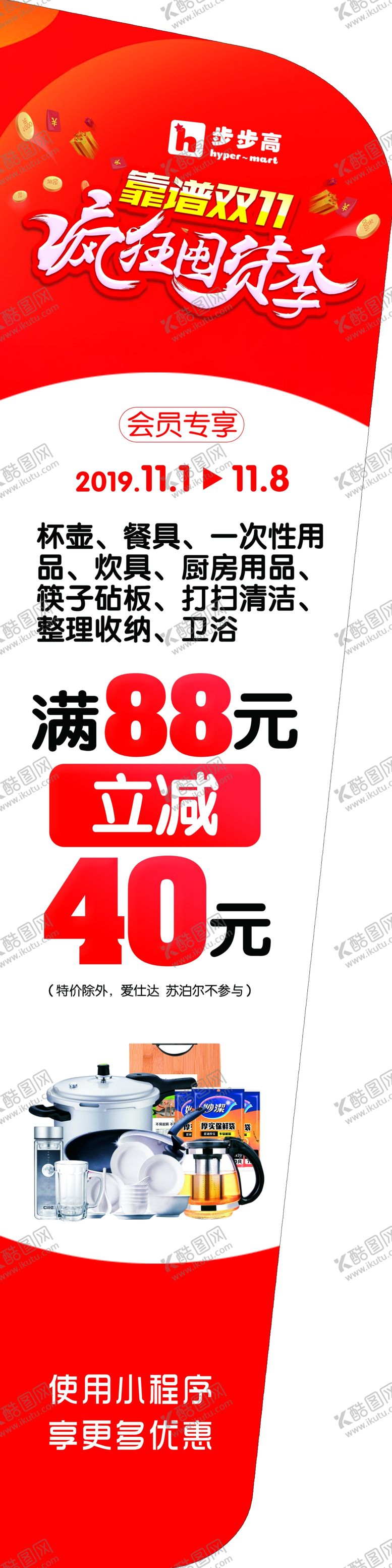 编号：71896010080159037725【酷图网】源文件下载-双十一刀旗