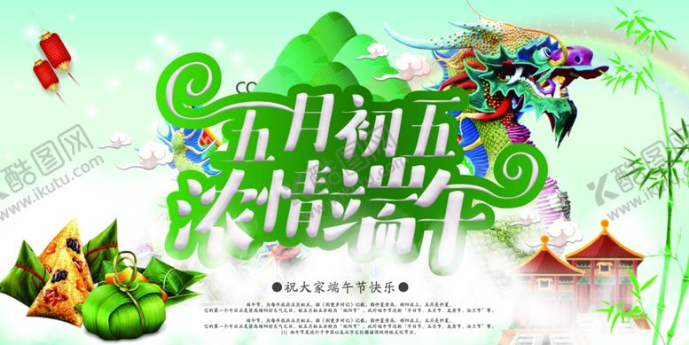 编号：45938710211801247427【酷图网】源文件下载-端午浓情端午海报展板
