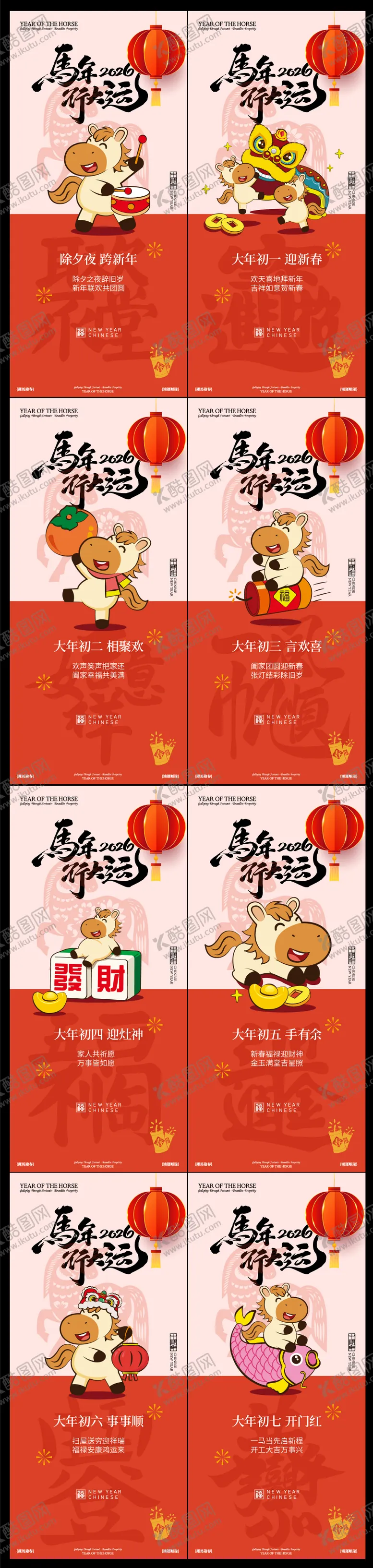 编号：56598601271800115406【酷图网】源文件下载-春节年俗初一到初七新年年俗