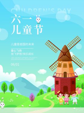 六一儿童节文艺汇演文艺汇演布置