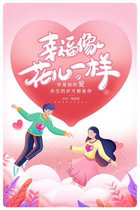 情人节快乐214约惠横版