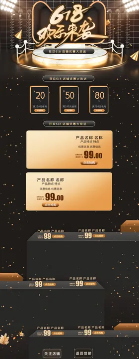 618促销活动淘宝首页