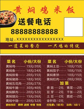 黄焖鸡米饭名片
