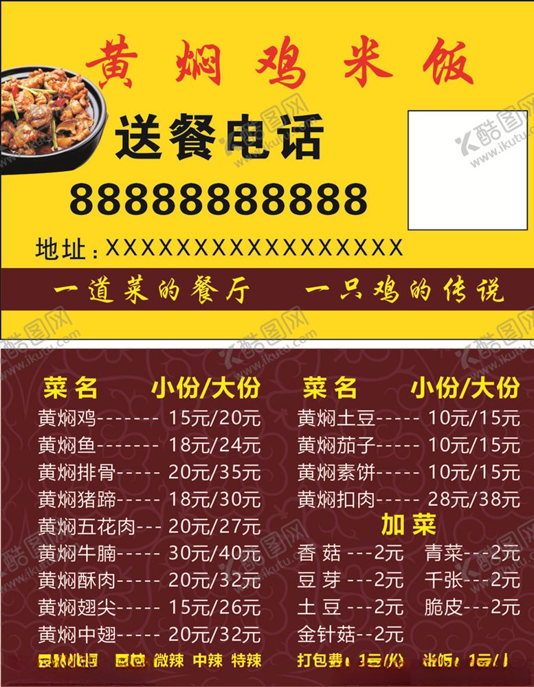 编号：57840806290841347444【酷图网】源文件下载-黄焖鸡米饭名片