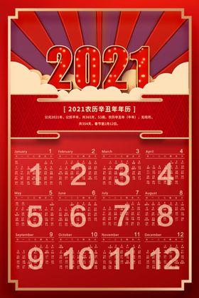 2021年历设计