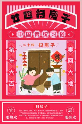 节日扫房日