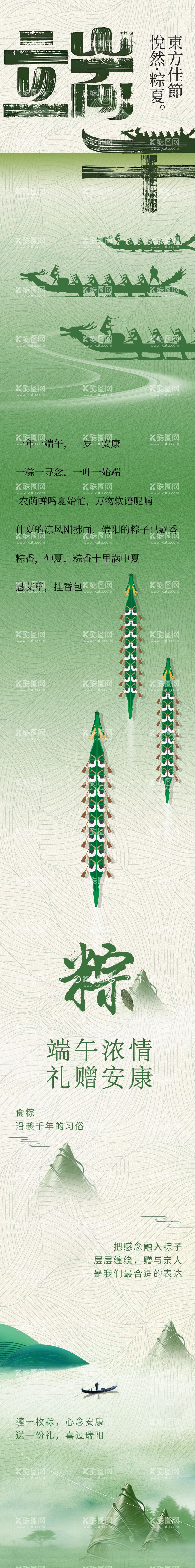 编号：88817511301002349510【酷图网】源文件下载-端午节活动长图海报