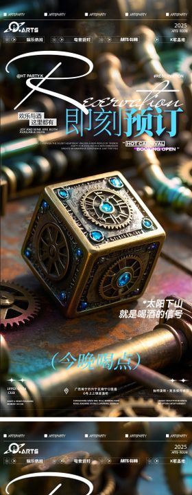 筛子日常营销酒吧海报