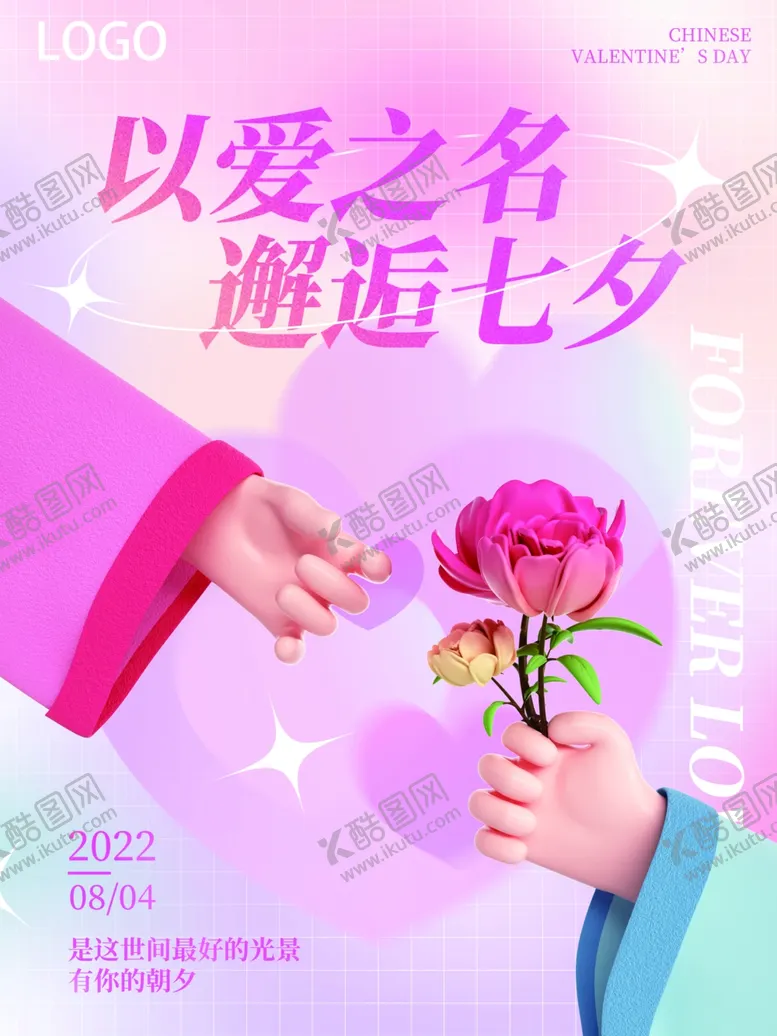 编号：13994911270944024450【酷图网】源文件下载-以爱之名