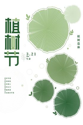 植树节易拉宝爱在惠