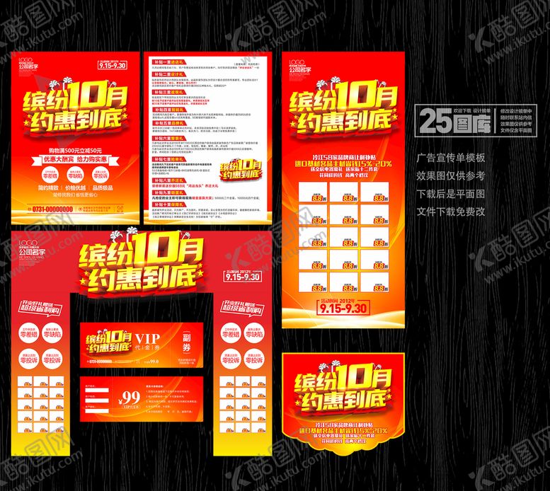 编号：22548709272223435057【酷图网】源文件下载-缤纷10月