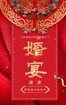 婚礼邀请函宴会企业庆