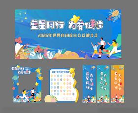 健步走