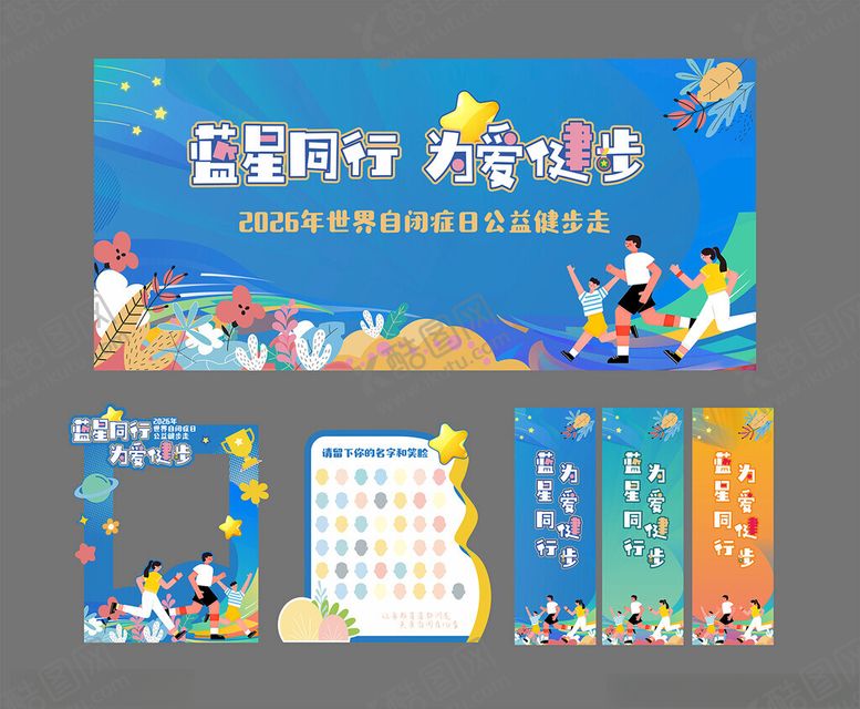 编号：82960605041422535285【酷图网】源文件下载-健步走