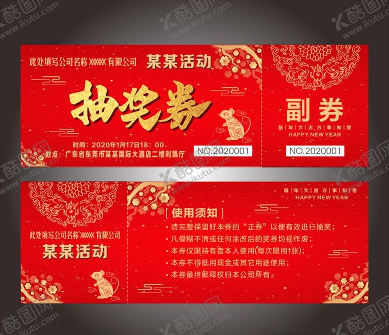 编号：52201110300155404335【酷图网】源文件下载-抽奖券