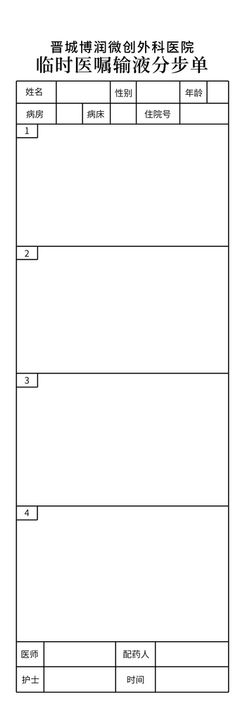 外科医院分步单