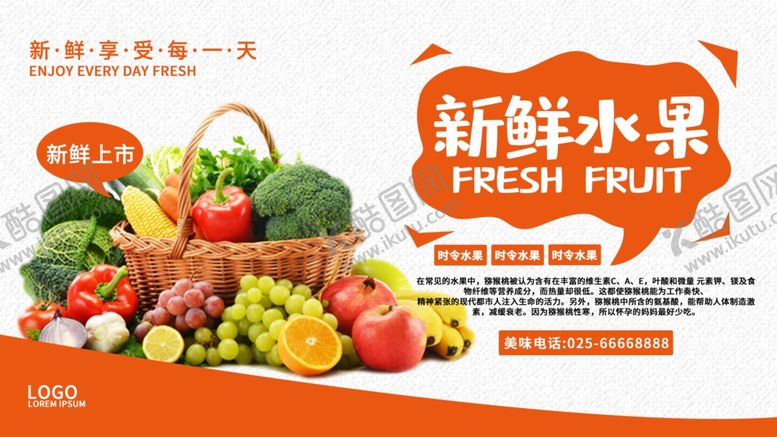 编号：59389507091019199860【酷图网】源文件下载-水果促销