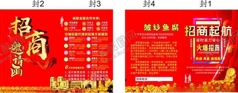 编号：64451802090202151129【酷图网】源文件下载-招商邀请涵