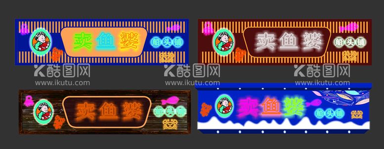 编号：69878212191027562088【酷图网】源文件下载-海鲜招牌 