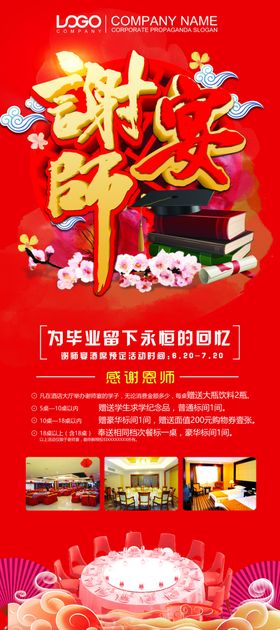 谢师宴