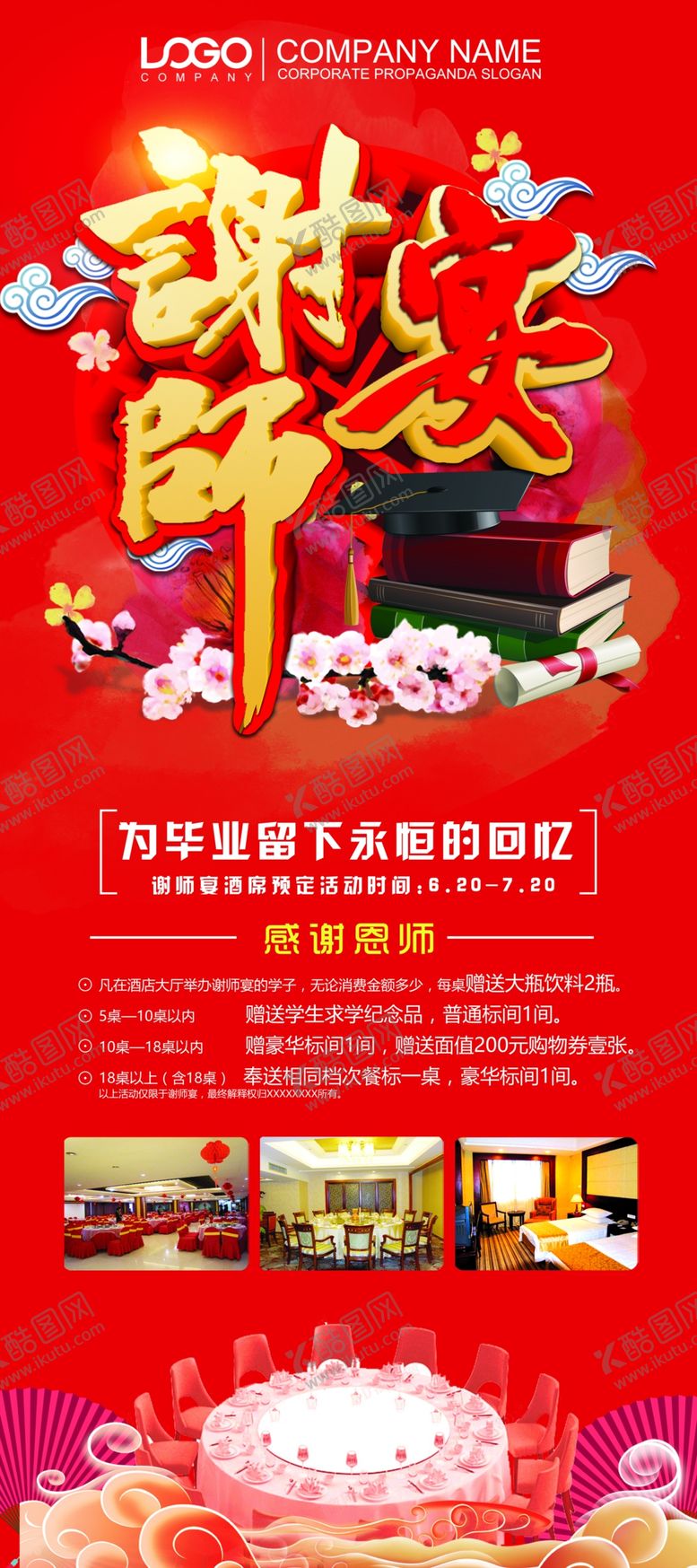 编号：49312509211023067448【酷图网】源文件下载-谢师宴