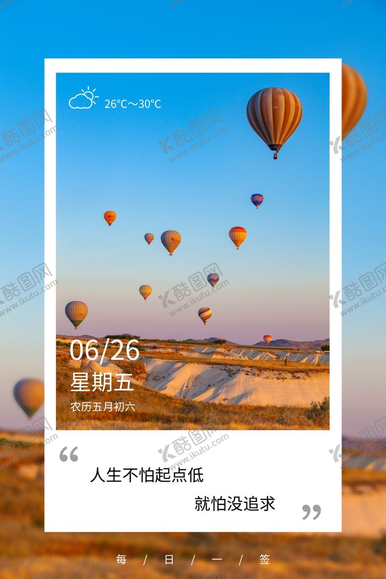 编号：44712605061202572884【酷图网】源文件下载-热气球