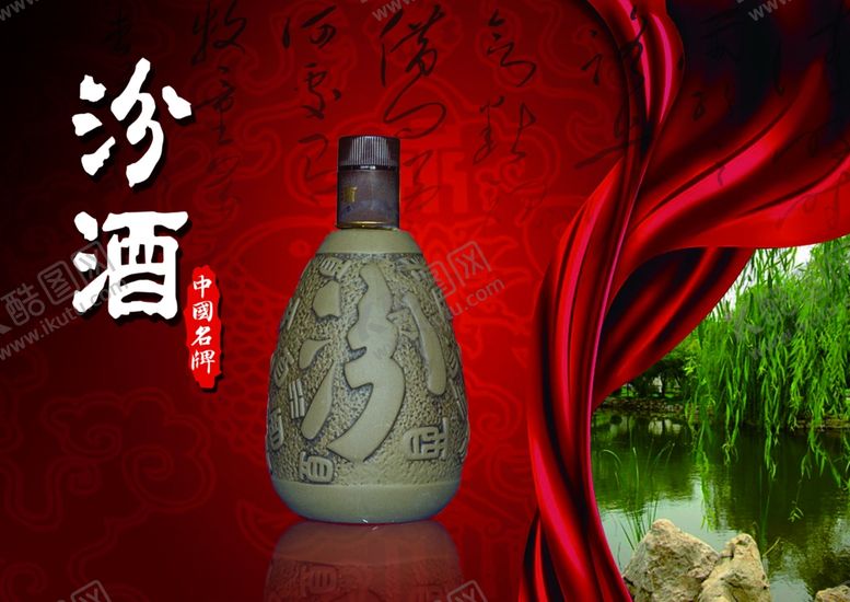 编号：52118410211425257027【酷图网】源文件下载-白酒海报