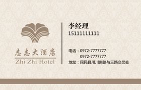 酒店名片