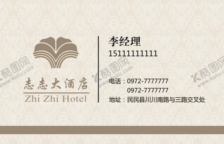 编号：79448806270454324247【酷图网】源文件下载-酒店名片