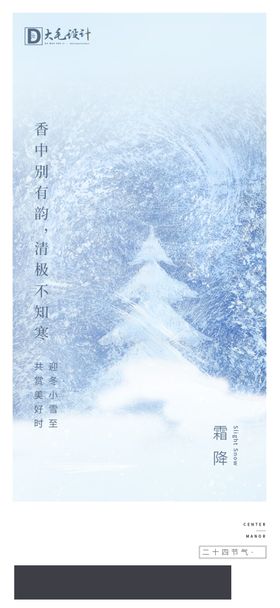 小雪海报冬季封面节气