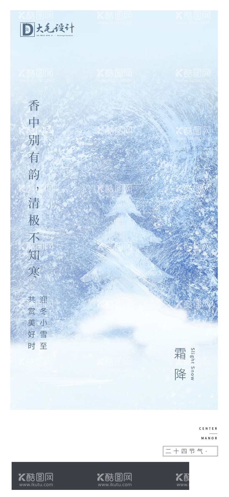 编号：11974612130331284240【酷图网】源文件下载-小雪海报