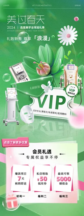 医美绿色电商直播福利产品长图海报详情