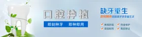 种植牙齿