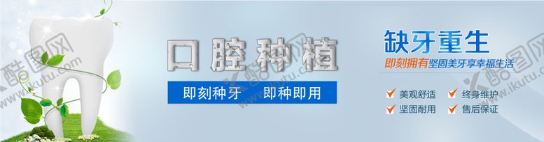 编号：86547708140840076766【酷图网】源文件下载-种植牙齿