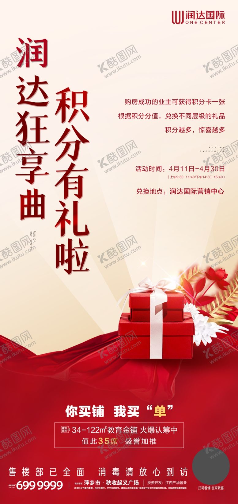 编号：24329507091005585234【酷图网】源文件下载-地产推荐有礼