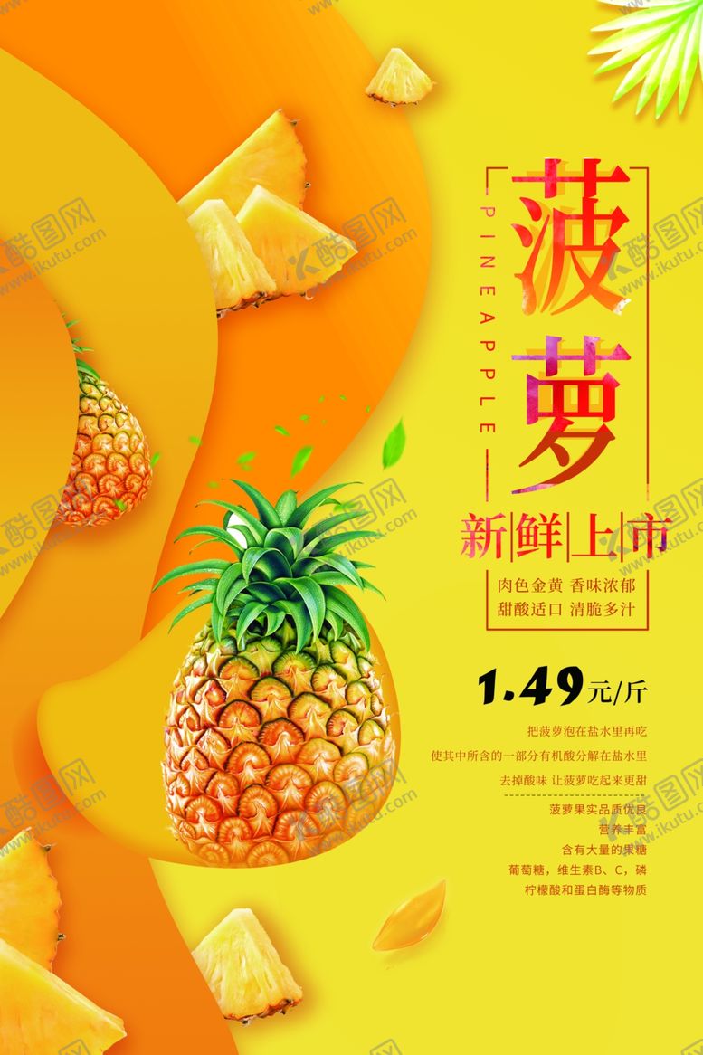 编号：52513604131749388326【酷图网】源文件下载-菠萝