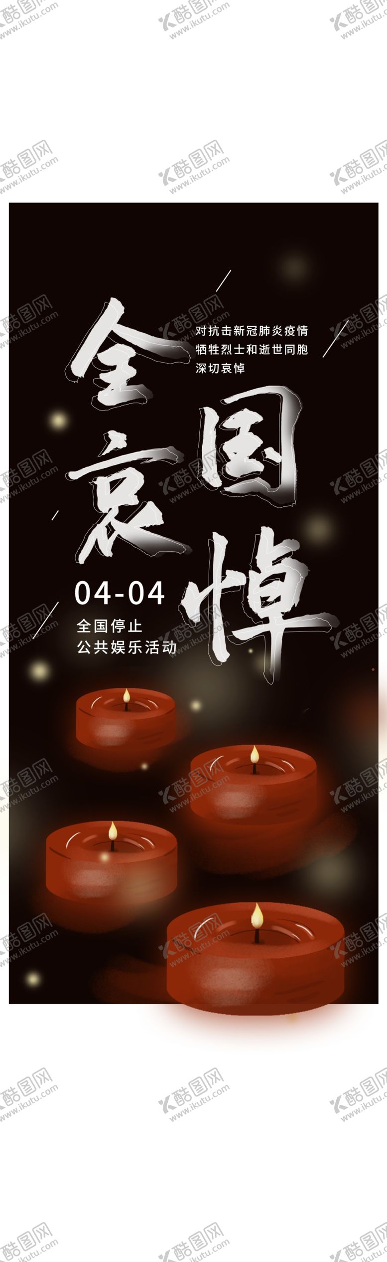 编号：73931310190747371110【酷图网】源文件下载-默哀背景