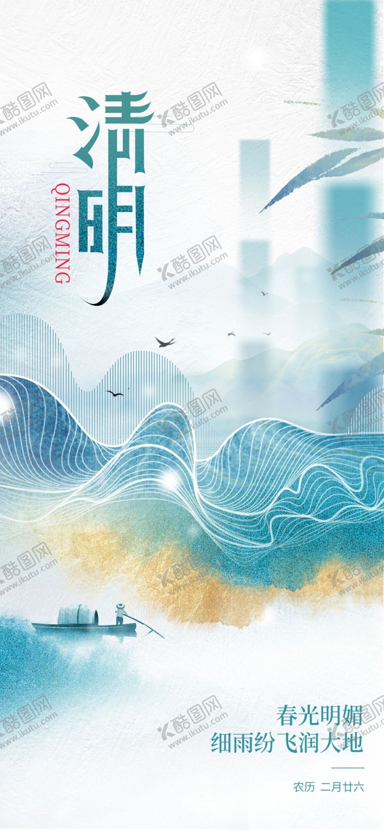 编号：13390802071731241460【酷图网】源文件下载-清明