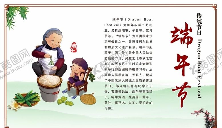编号：48971107021752048765【酷图网】源文件下载-端午节海报