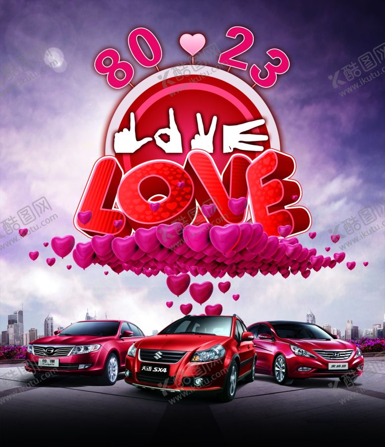 编号：75052410272235105039【酷图网】源文件下载-情人节love海报