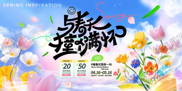 编号：97872903102330317298【酷图网】源文件下载-春季插画促销展板