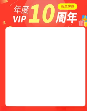 10周年庆主题海报