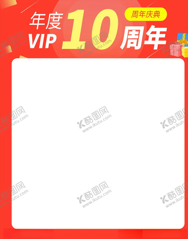 编号：72197103222017007980【酷图网】源文件下载-10周年庆海报主题模板