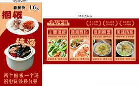 中式美食套餐特惠展示