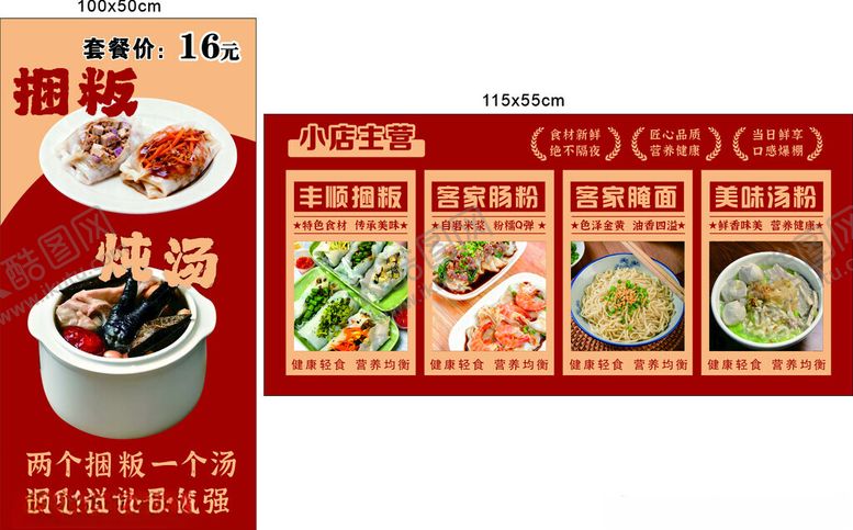 编号：38656311010531138770【酷图网】源文件下载-中式美食套餐特惠展示