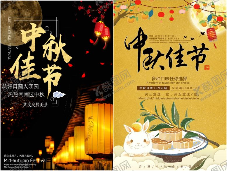 编号：68568610301234016562【酷图网】源文件下载-中秋海报