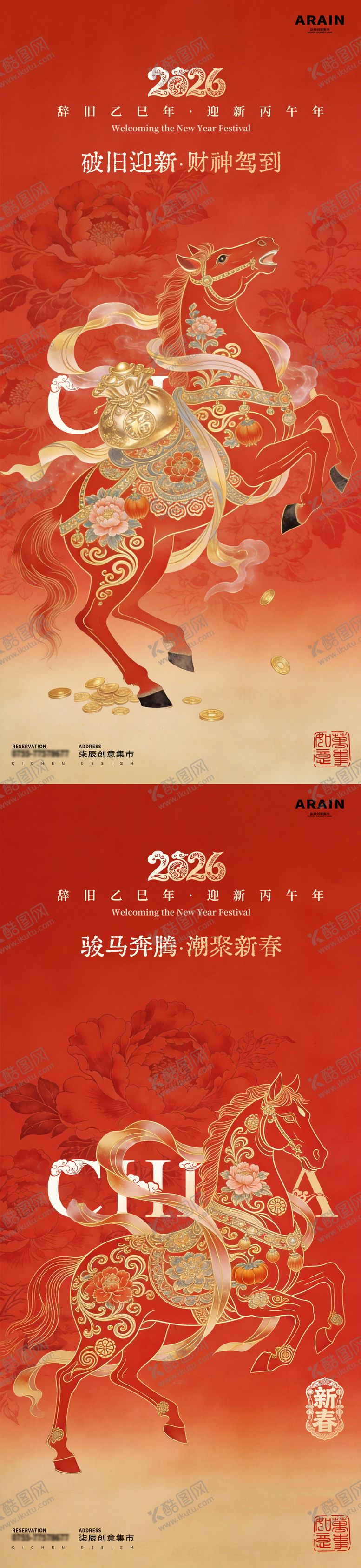 编号：16545802091917499919【酷图网】源文件下载-马年春节迎财神红金骏马插画海报